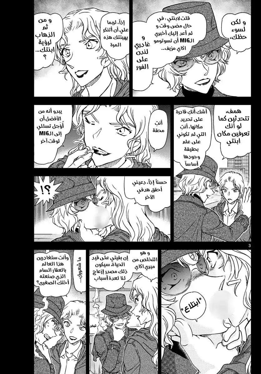 Detective Conan 1049 - شيء من الصعب تصديقه .. página 3