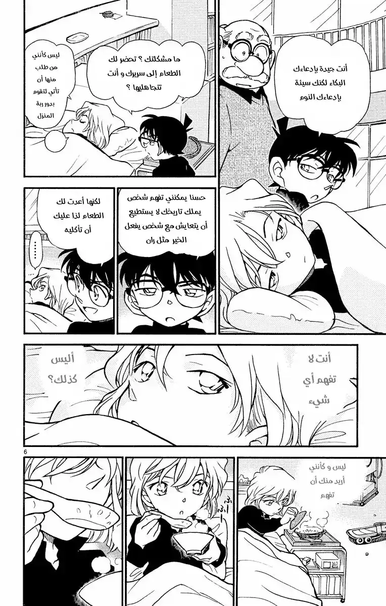 Detective Conan 423 - لغز تركه زائر ما página 6