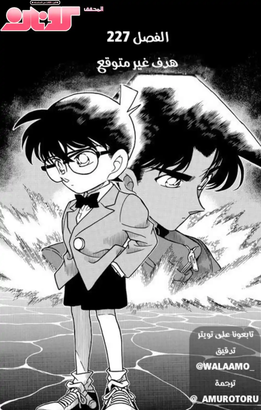 Detective Conan 227 - هدف غير متوقع página 1