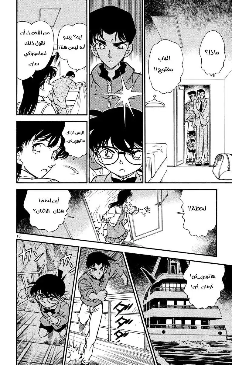 Detective Conan 227 - هدف غير متوقع página 10