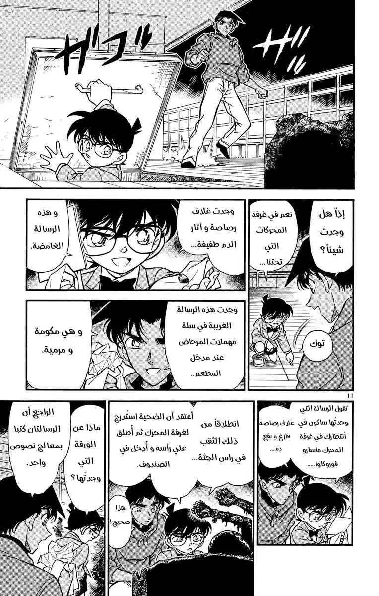 Detective Conan 227 - هدف غير متوقع página 11