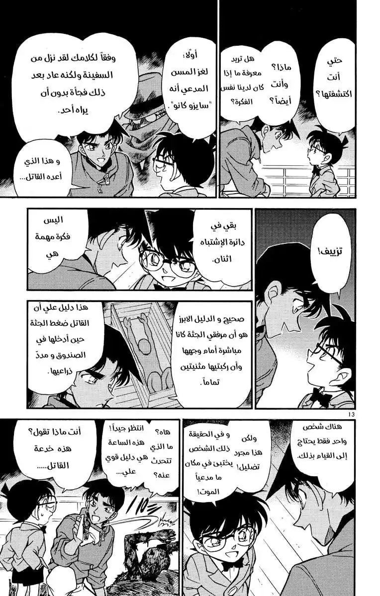 Detective Conan 227 - هدف غير متوقع página 13