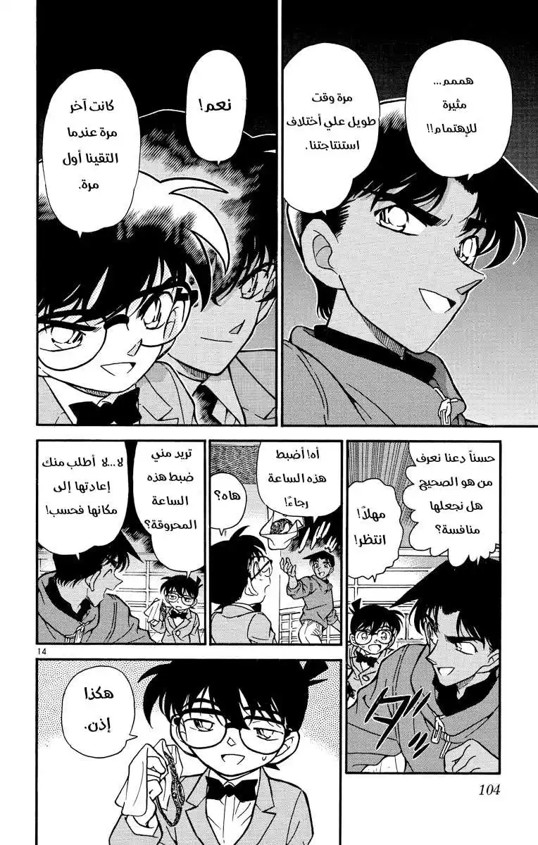 Detective Conan 227 - هدف غير متوقع página 14