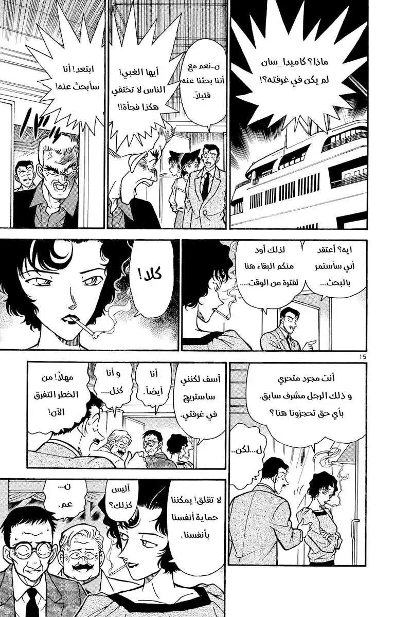 Detective Conan 227 - هدف غير متوقع página 15