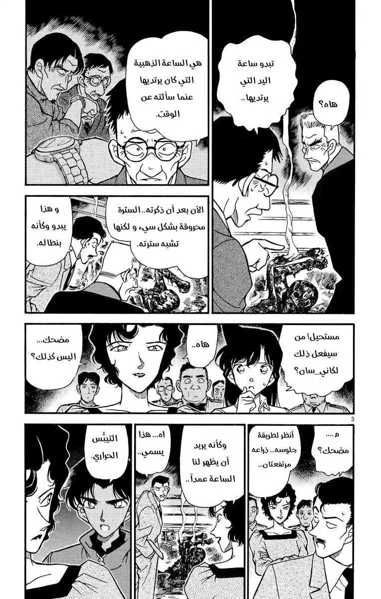 Detective Conan 227 - هدف غير متوقع página 3