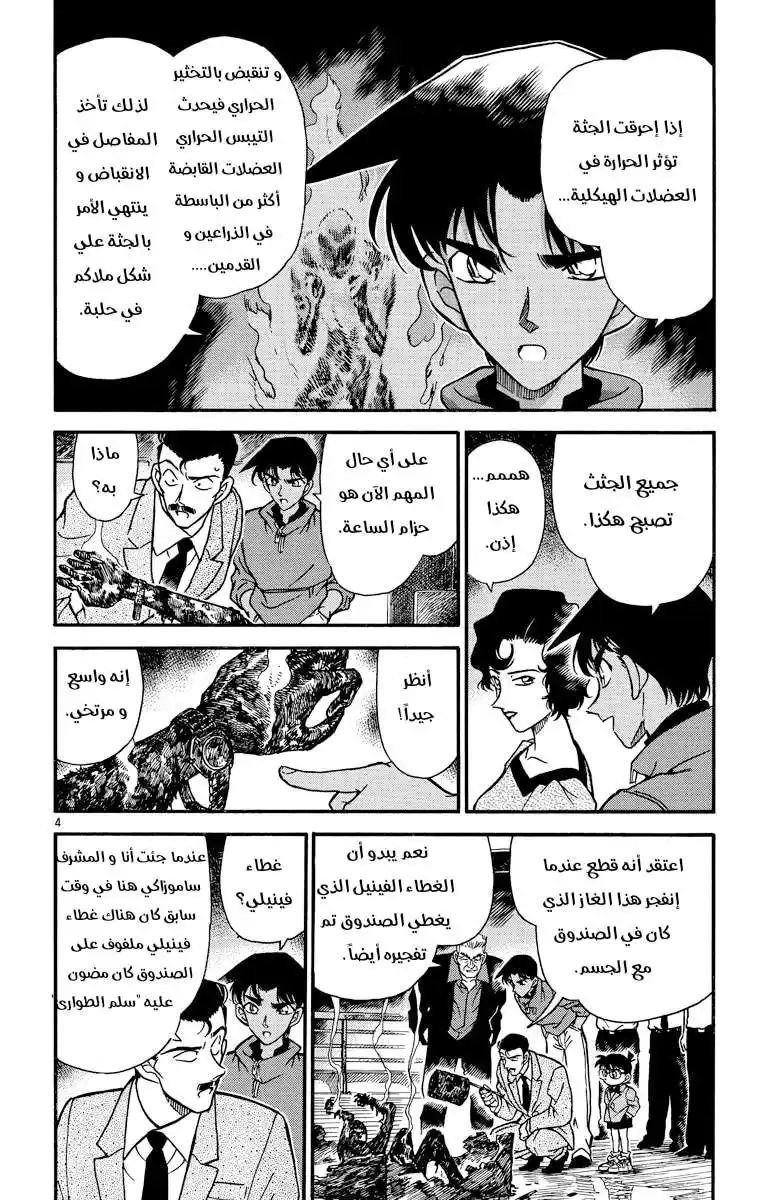 Detective Conan 227 - هدف غير متوقع página 4