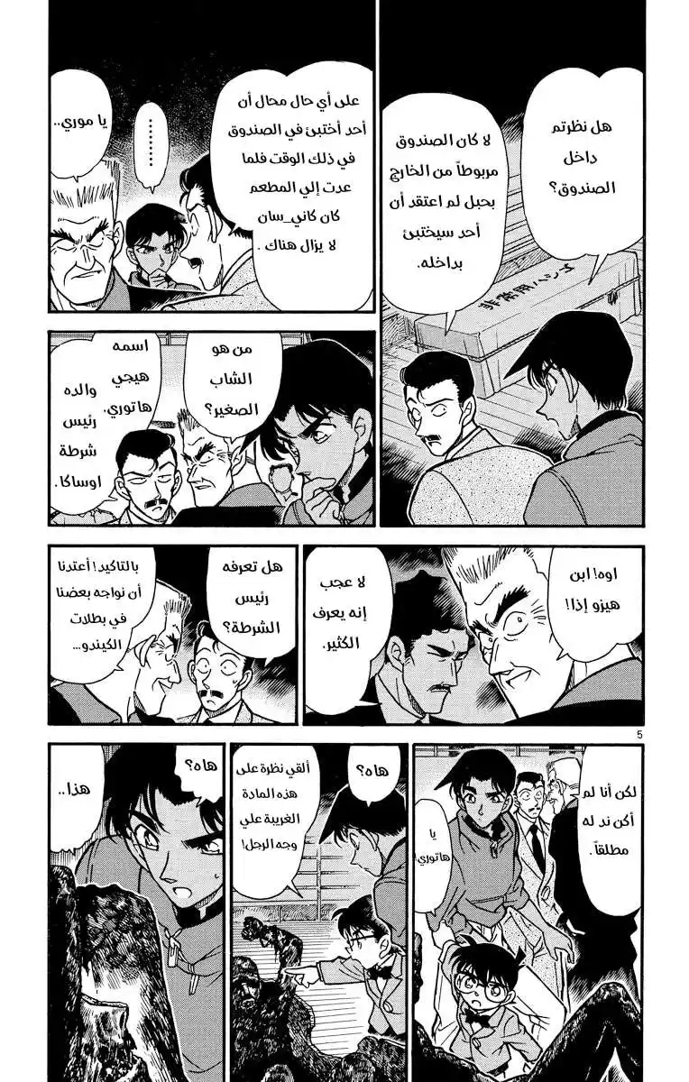 Detective Conan 227 - هدف غير متوقع página 5