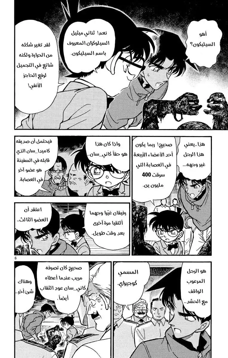 Detective Conan 227 - هدف غير متوقع página 6