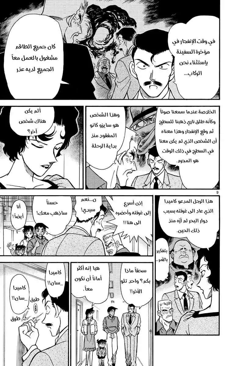 Detective Conan 227 - هدف غير متوقع página 9