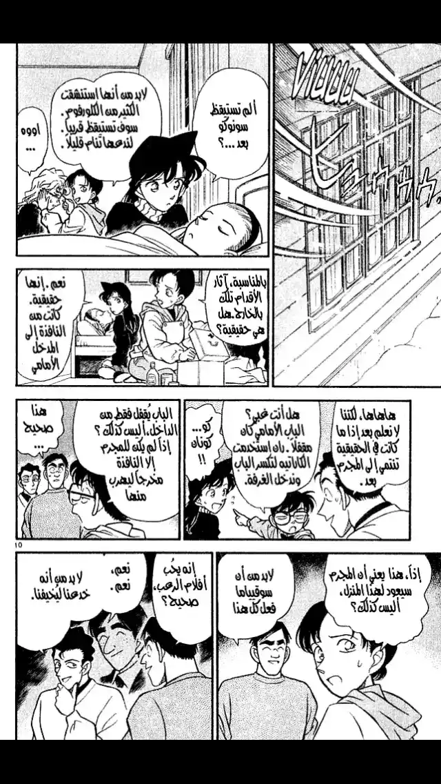Detective Conan 140 - الضيف الأخير página 10