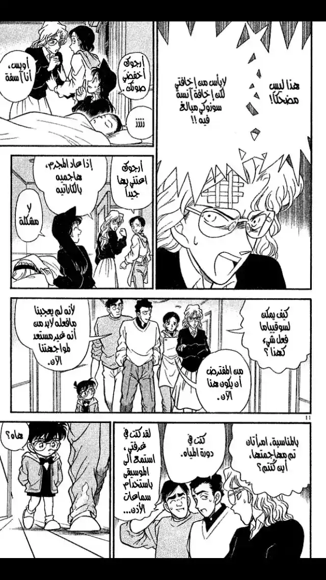 Detective Conan 140 - الضيف الأخير página 11