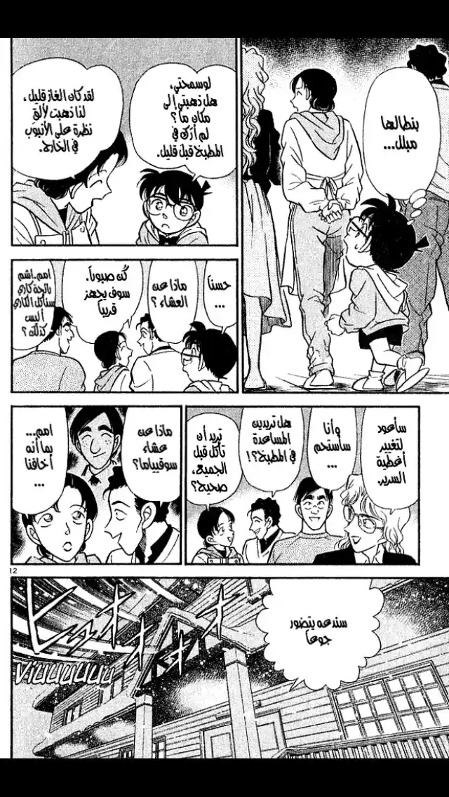 Detective Conan 140 - الضيف الأخير página 12