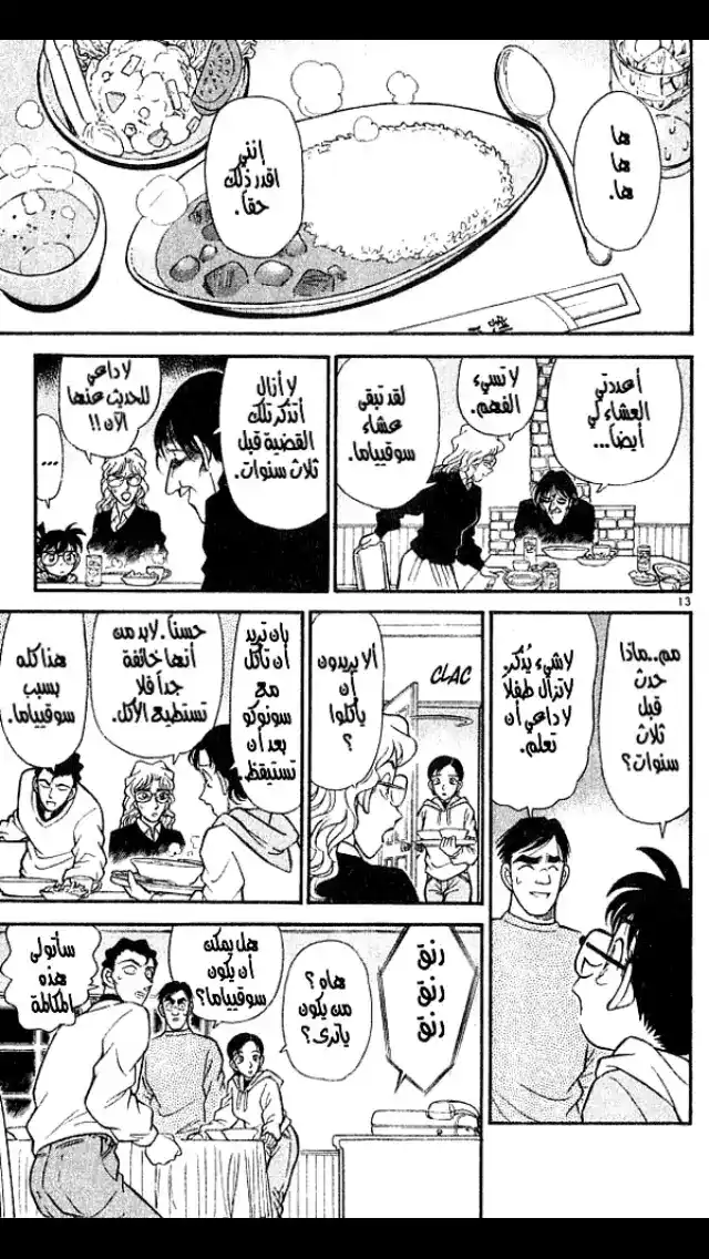 Detective Conan 140 - الضيف الأخير página 13
