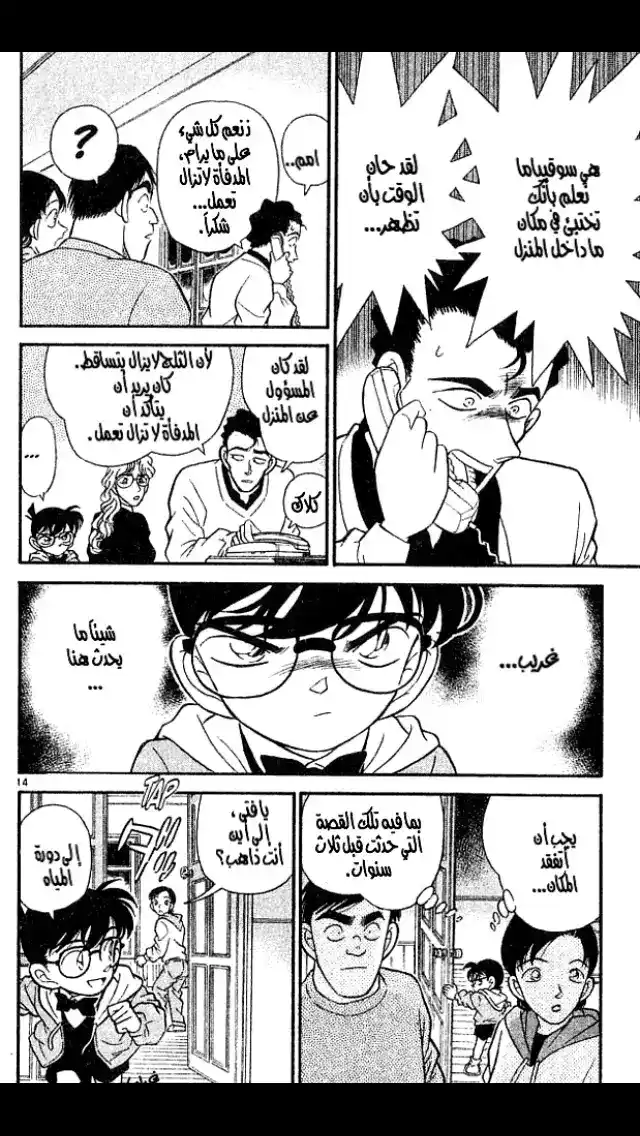 Detective Conan 140 - الضيف الأخير página 14
