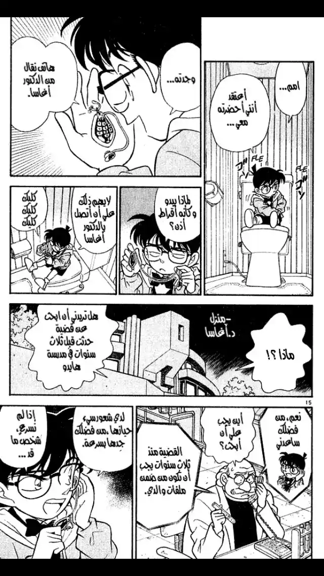 Detective Conan 140 - الضيف الأخير página 15