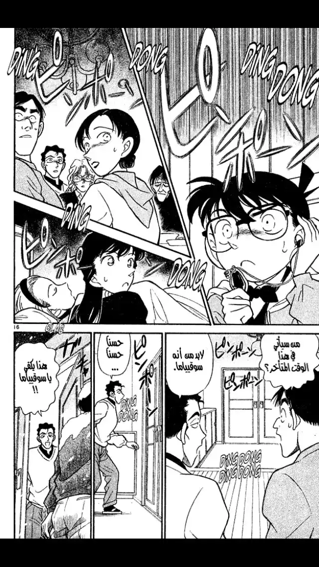 Detective Conan 140 - الضيف الأخير página 16