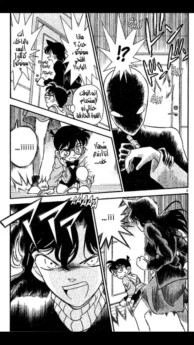 Detective Conan 140 - الضيف الأخير página 3