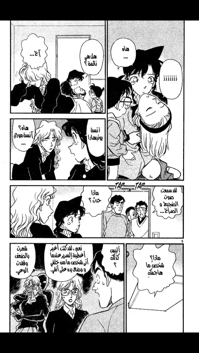 Detective Conan 140 - الضيف الأخير página 5