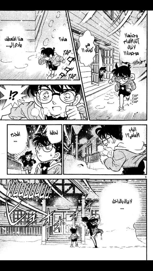Detective Conan 140 - الضيف الأخير página 9