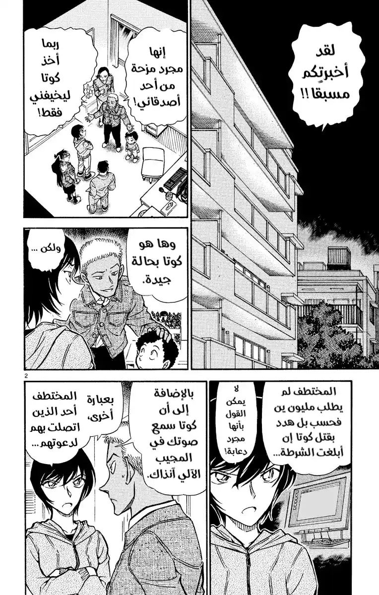 Detective Conan 514 - الفوز الكبير página 2