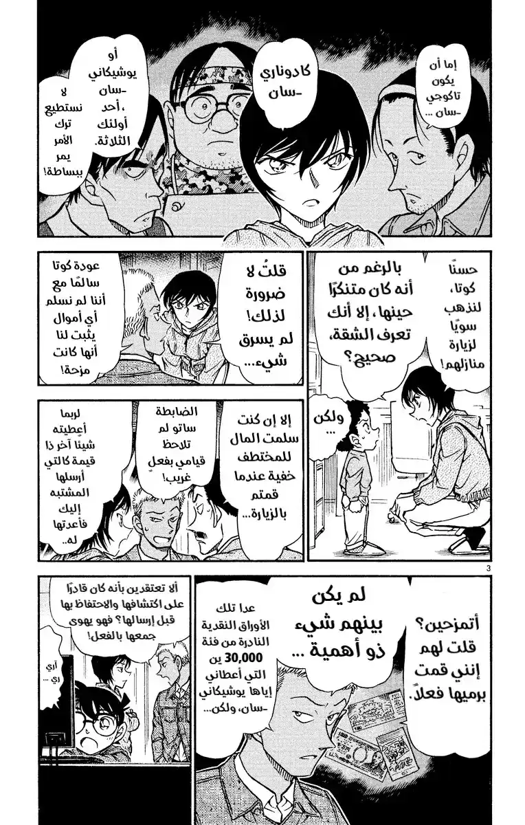 Detective Conan 514 - الفوز الكبير página 3