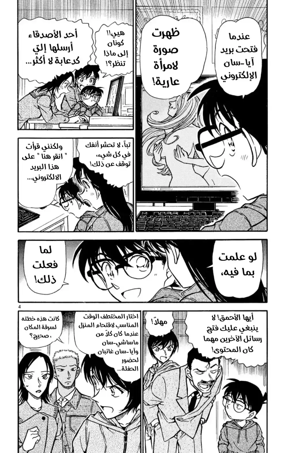 Detective Conan 514 - الفوز الكبير página 4