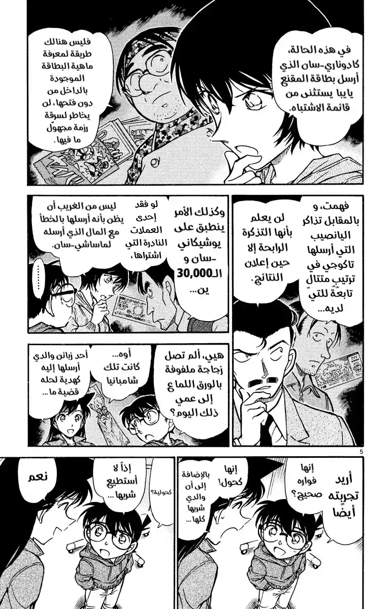 Detective Conan 514 - الفوز الكبير página 5