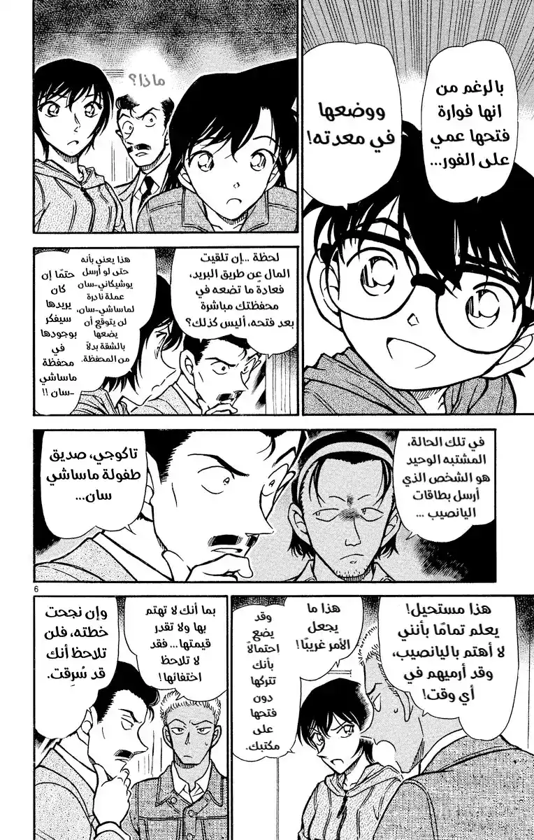 Detective Conan 514 - الفوز الكبير página 6
