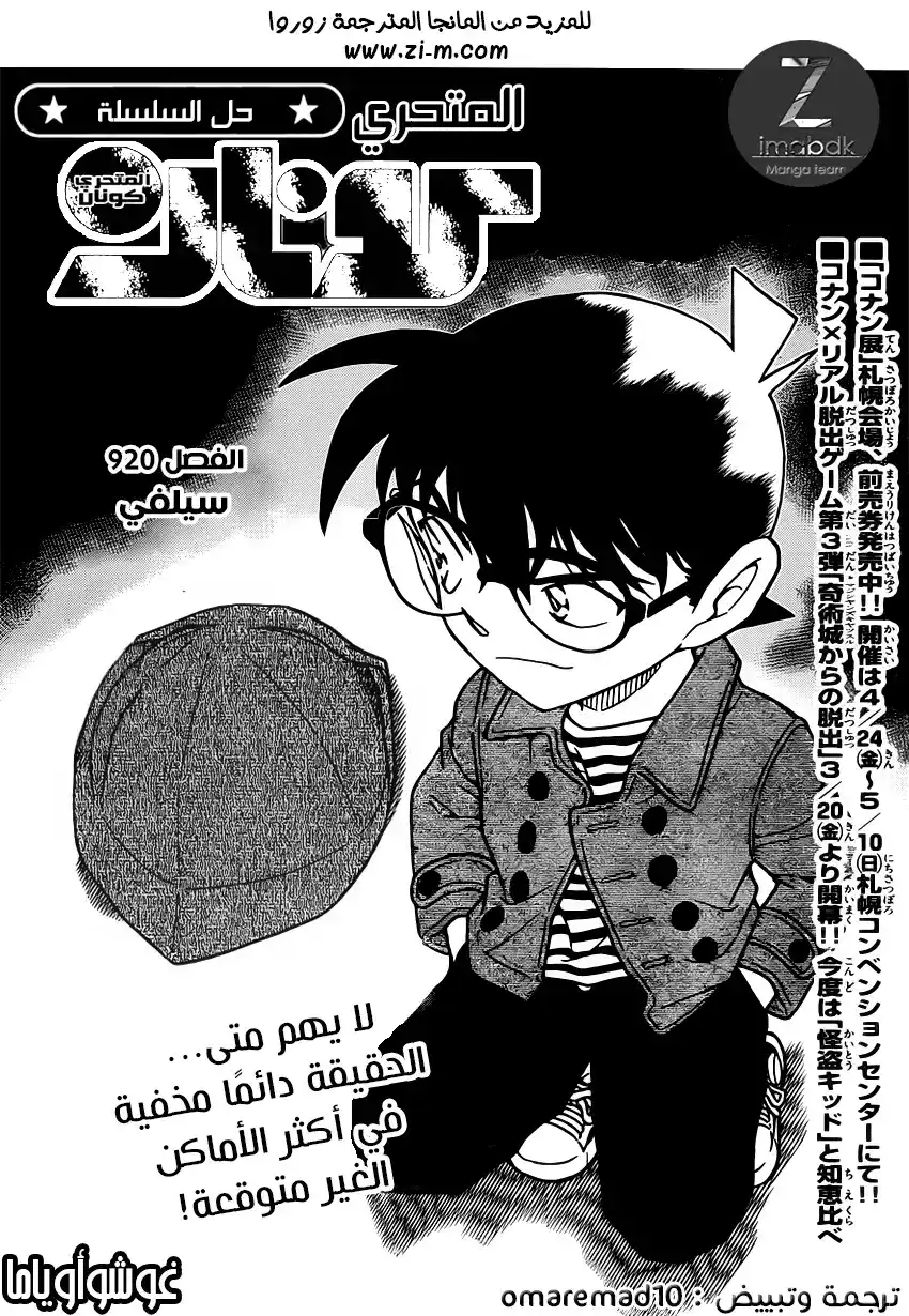 Detective Conan 920 - "سيلفي" página 1