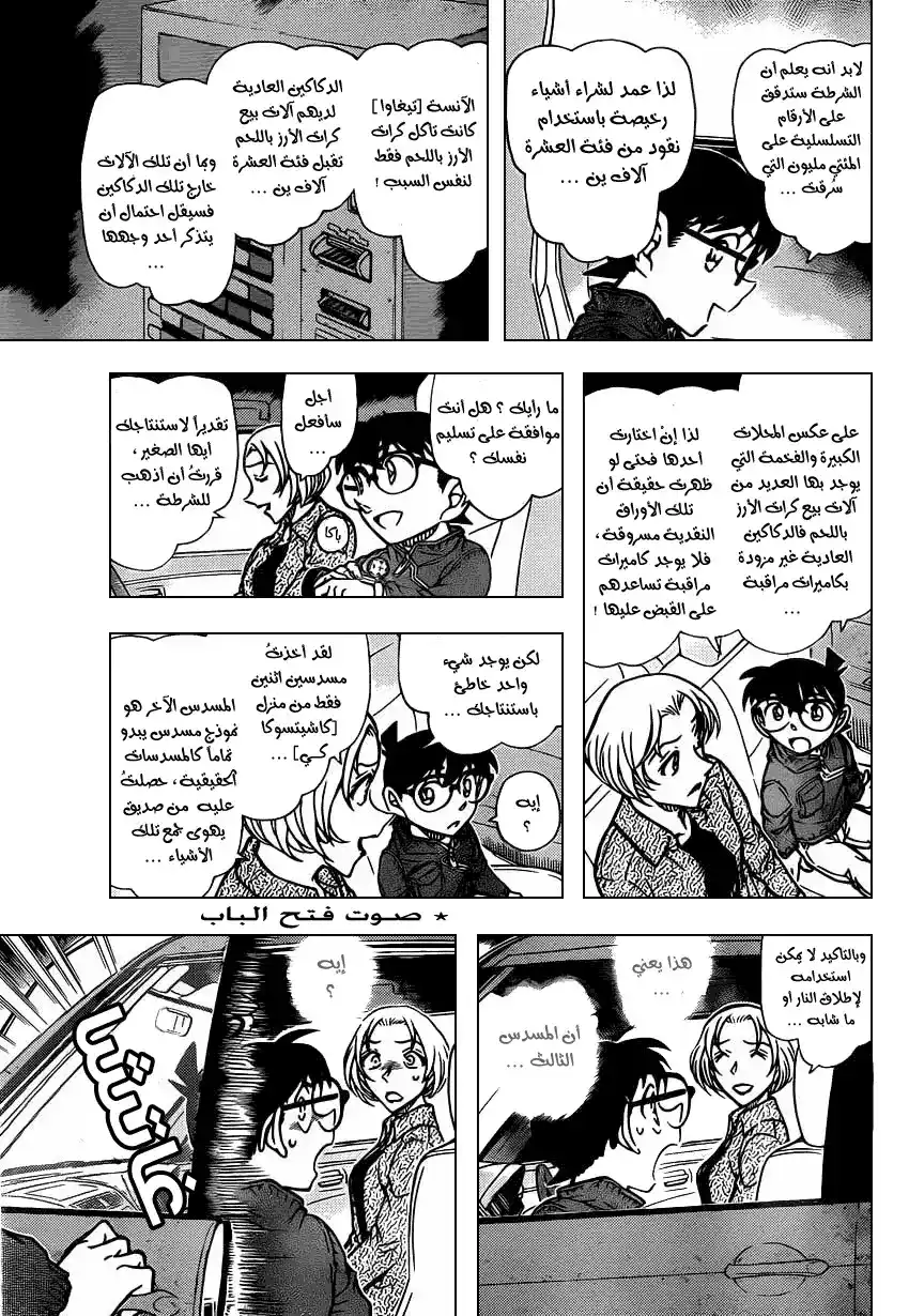 Detective Conan 800 - When Objects Collide página 10