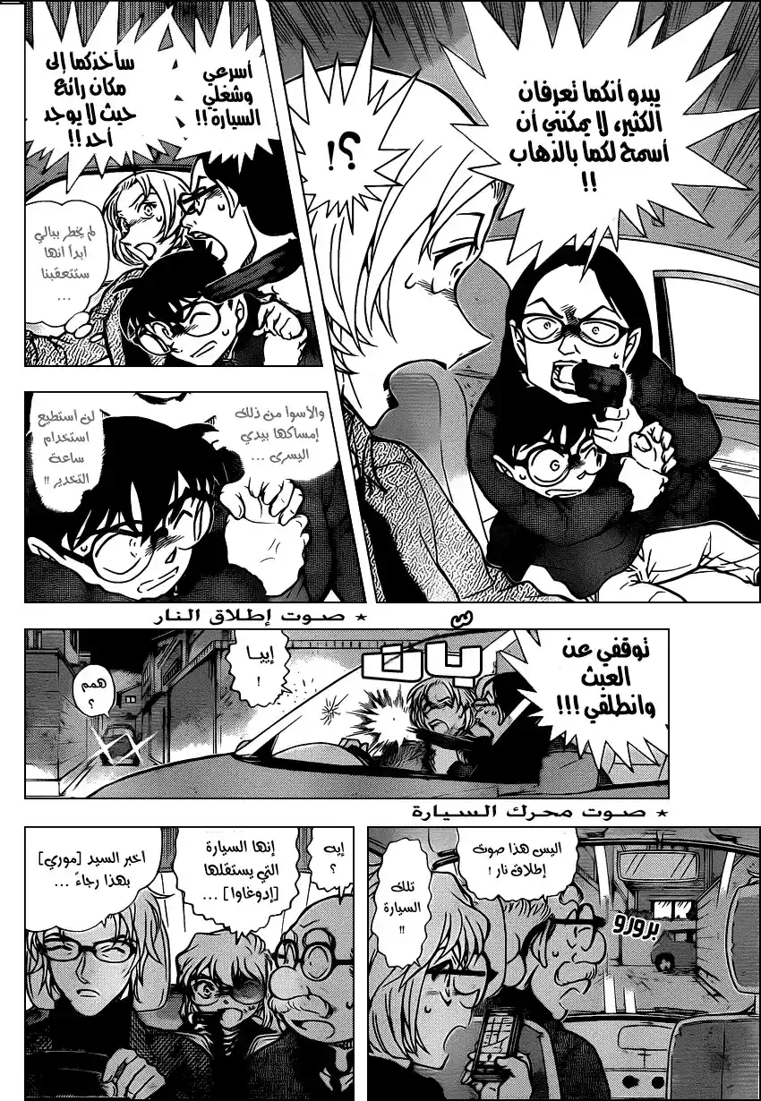 Detective Conan 800 - When Objects Collide página 11