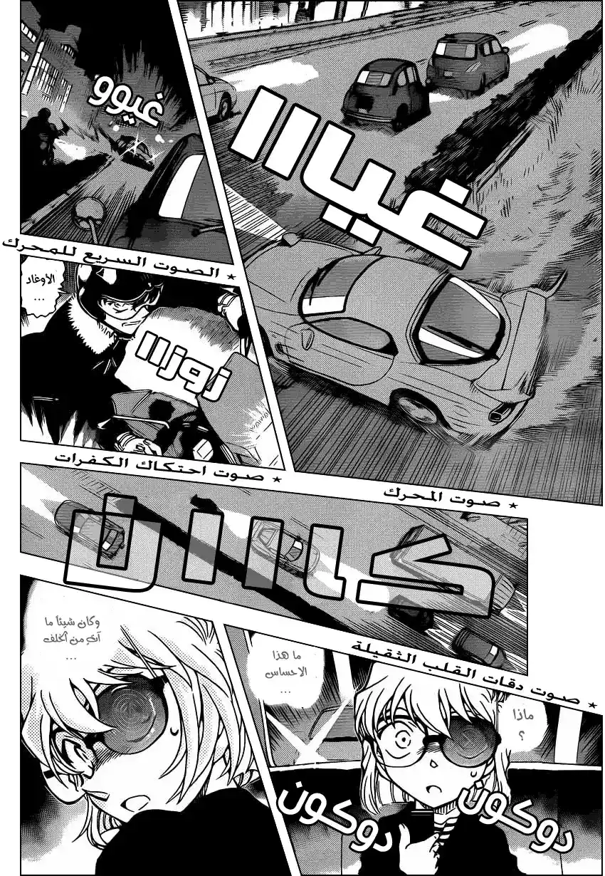 Detective Conan 800 - When Objects Collide página 13