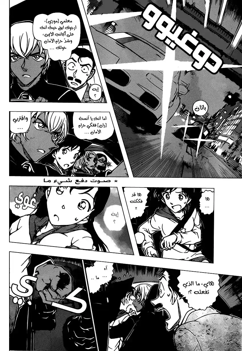 Detective Conan 800 - When Objects Collide página 15