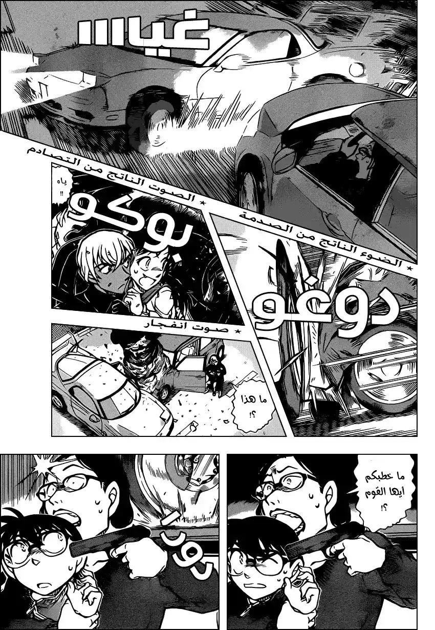 Detective Conan 800 - When Objects Collide página 16