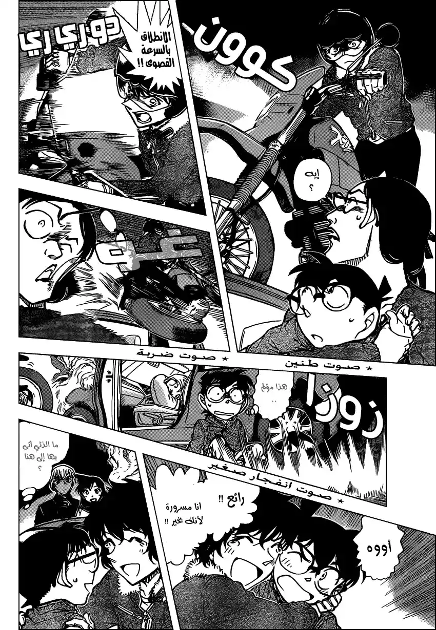 Detective Conan 800 - When Objects Collide página 17