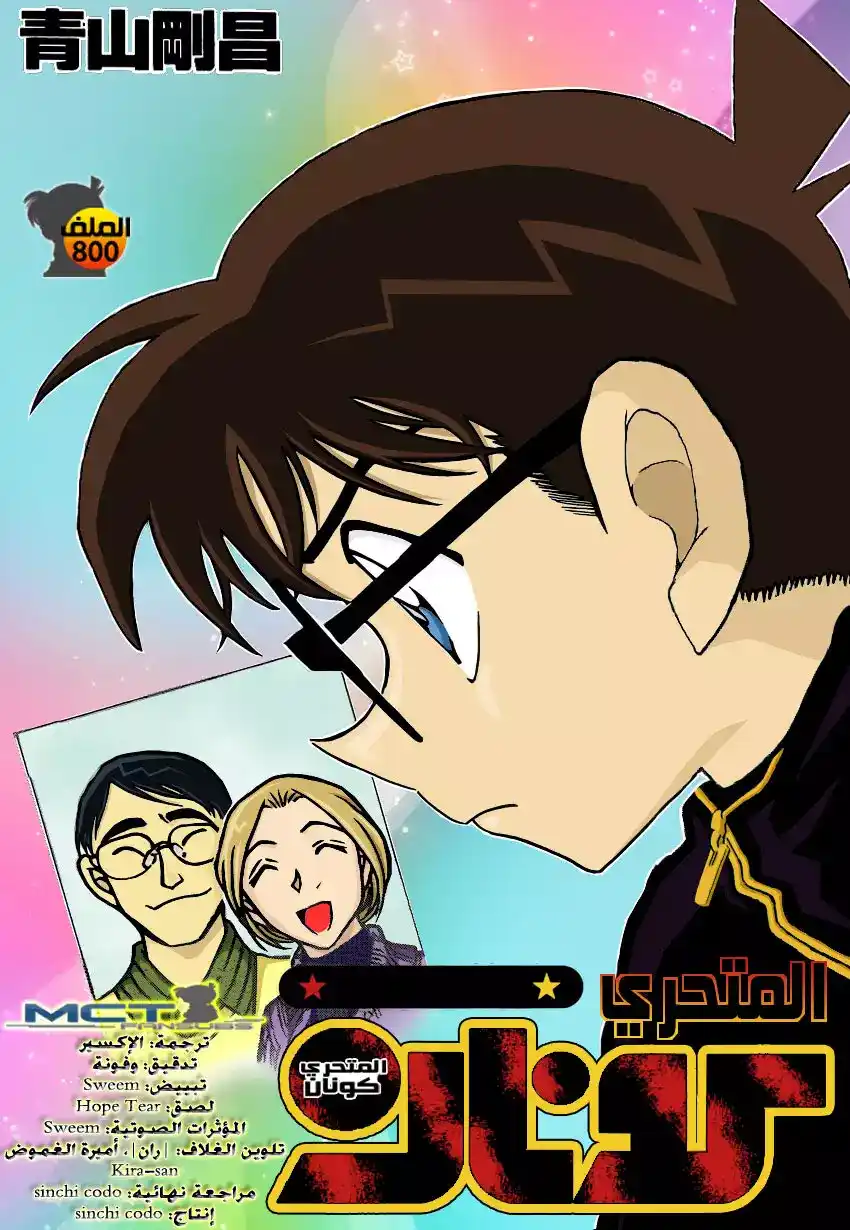 Detective Conan 800 - When Objects Collide página 2