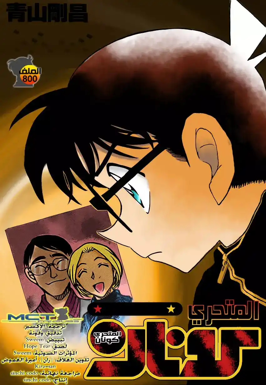 Detective Conan 800 - When Objects Collide página 3