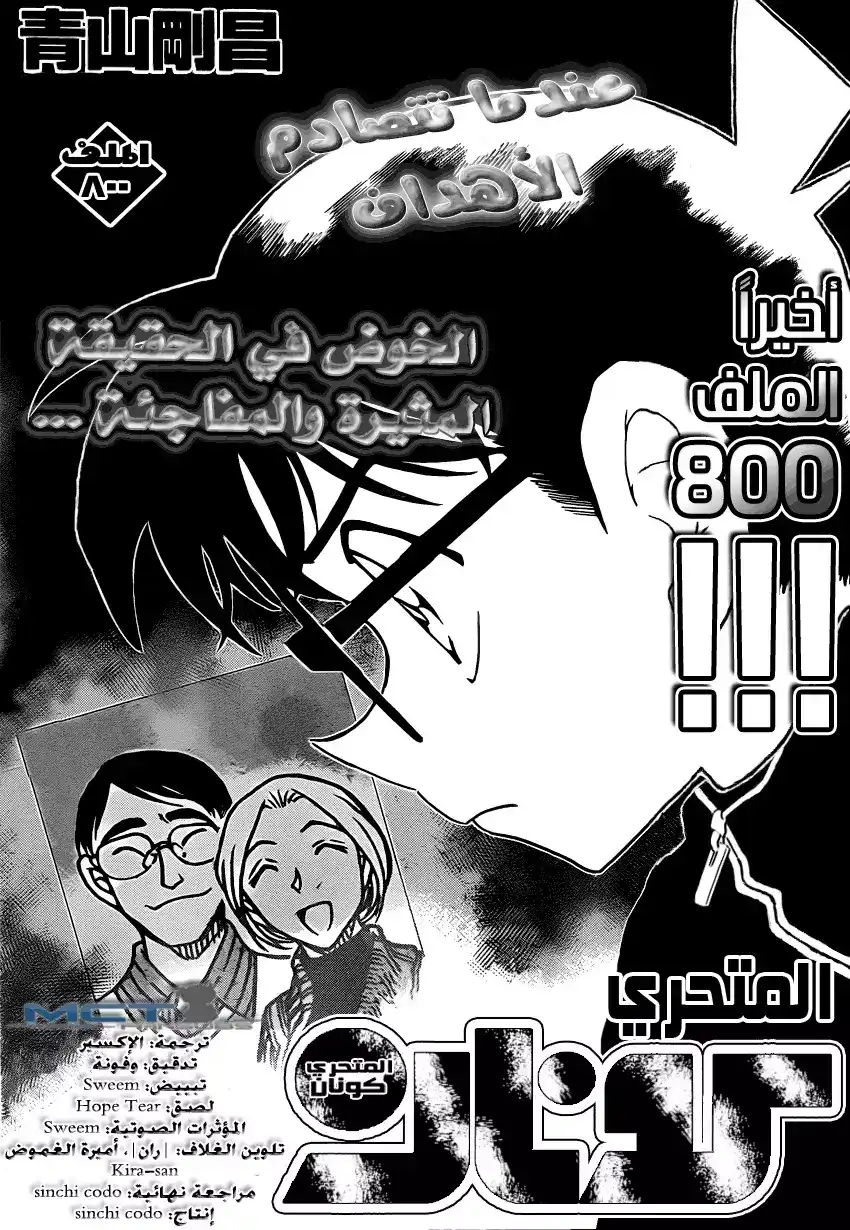 Detective Conan 800 - When Objects Collide página 4