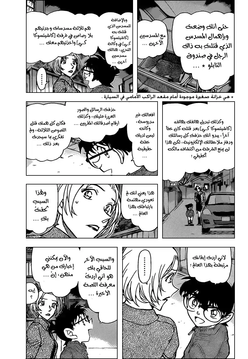 Detective Conan 800 - When Objects Collide página 6