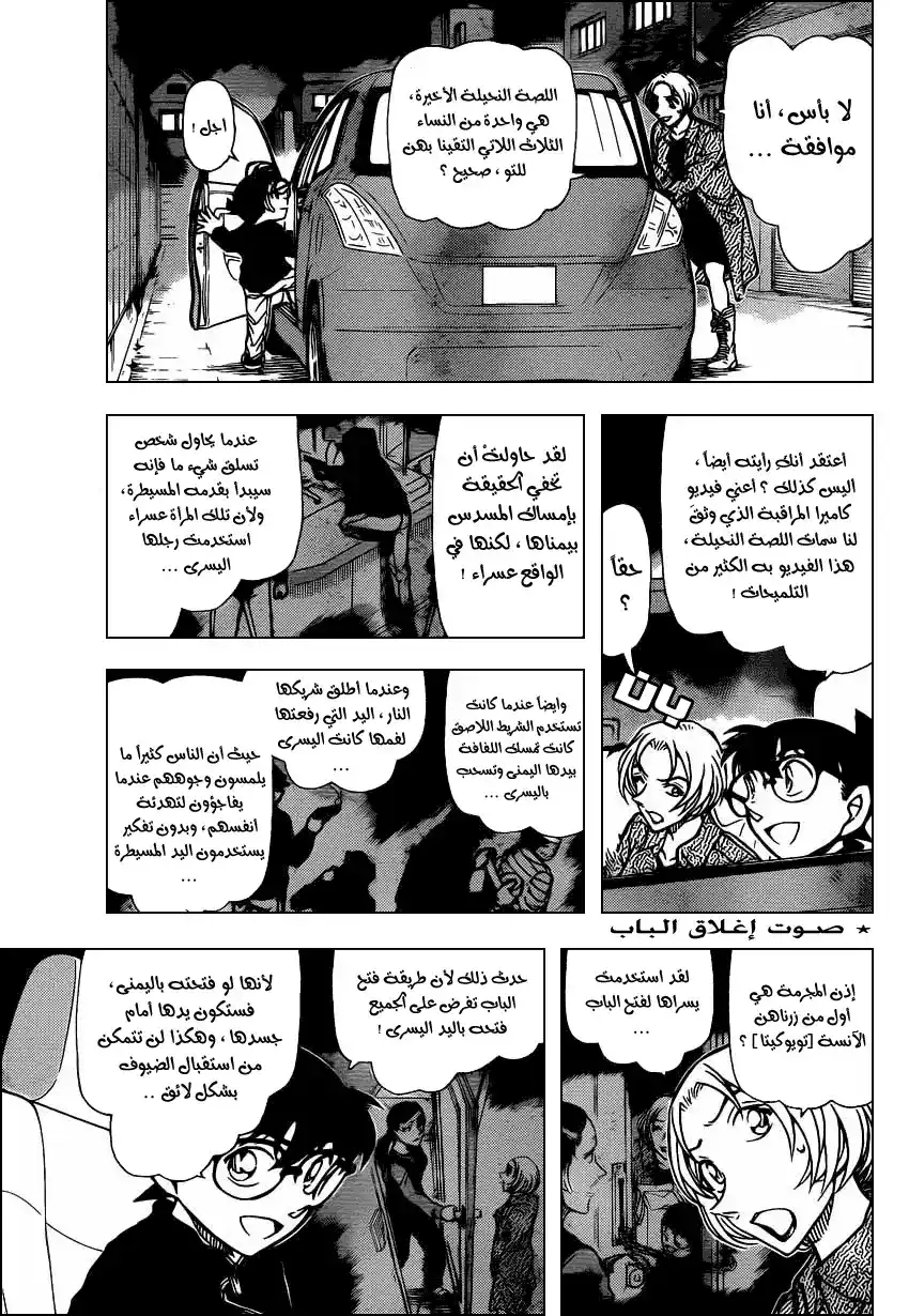 Detective Conan 800 - When Objects Collide página 8