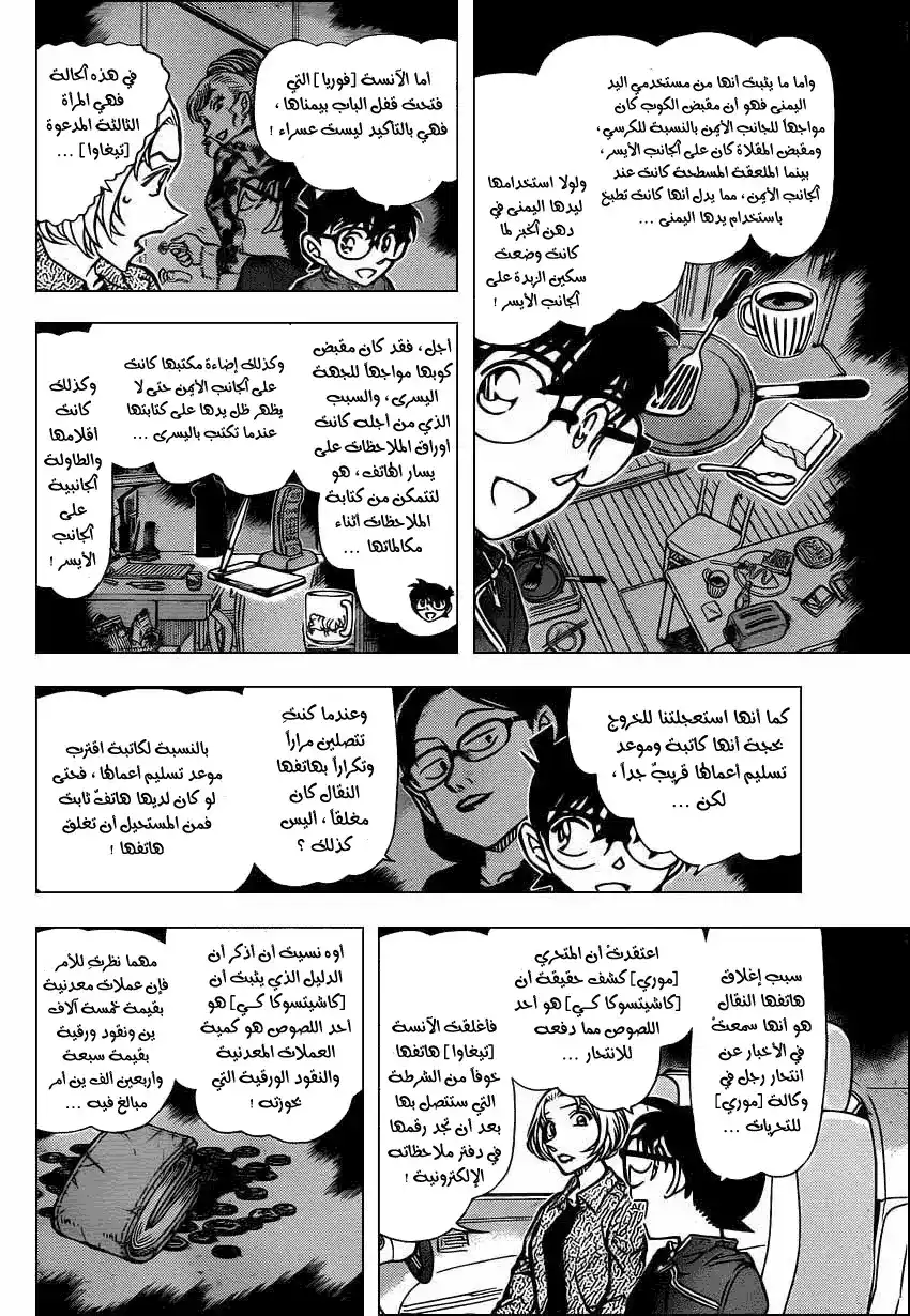 Detective Conan 800 - When Objects Collide página 9