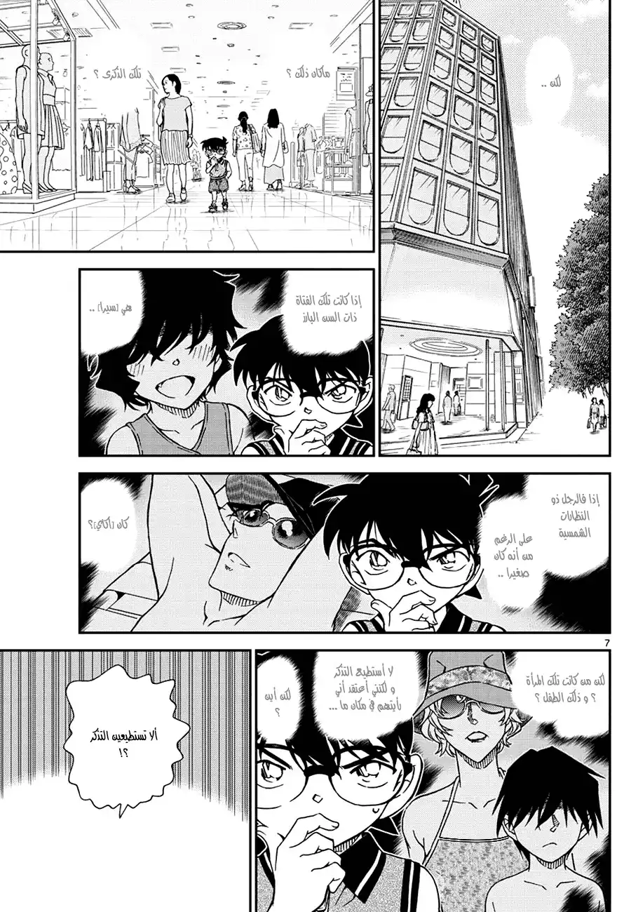 Detective Conan 969 - ملابس سباحة بغرفة تغيير الملابس página 7
