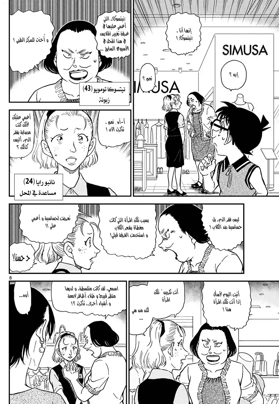 Detective Conan 969 - ملابس سباحة بغرفة تغيير الملابس página 8