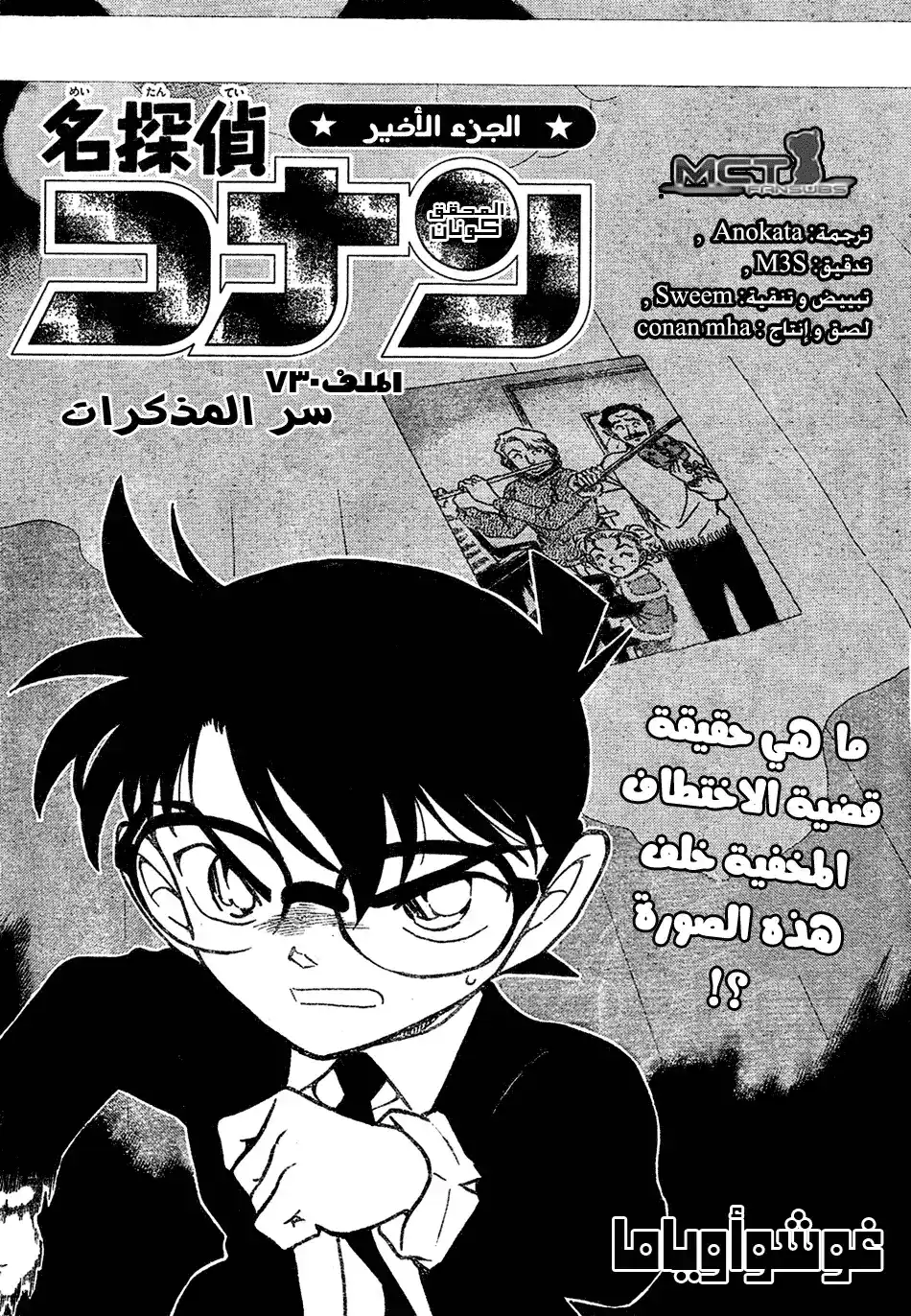 Detective Conan 730 - The Secret of the Diary página 1