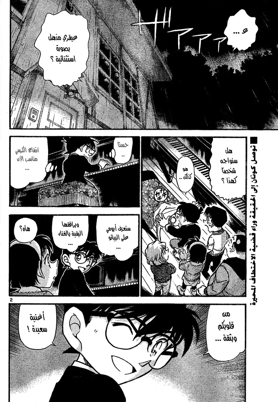 Detective Conan 730 - The Secret of the Diary página 2