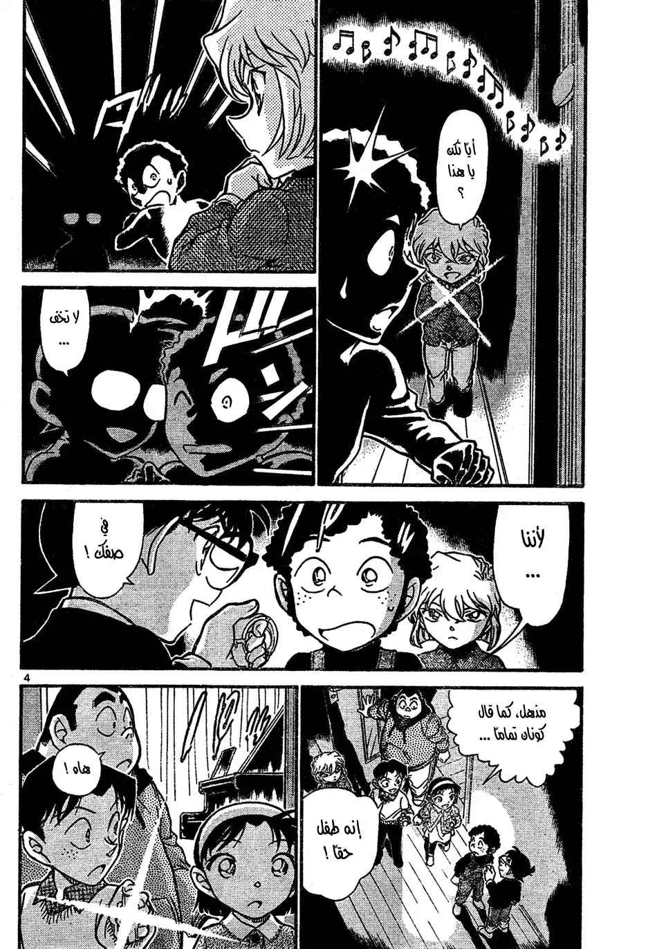 Detective Conan 730 - The Secret of the Diary página 4