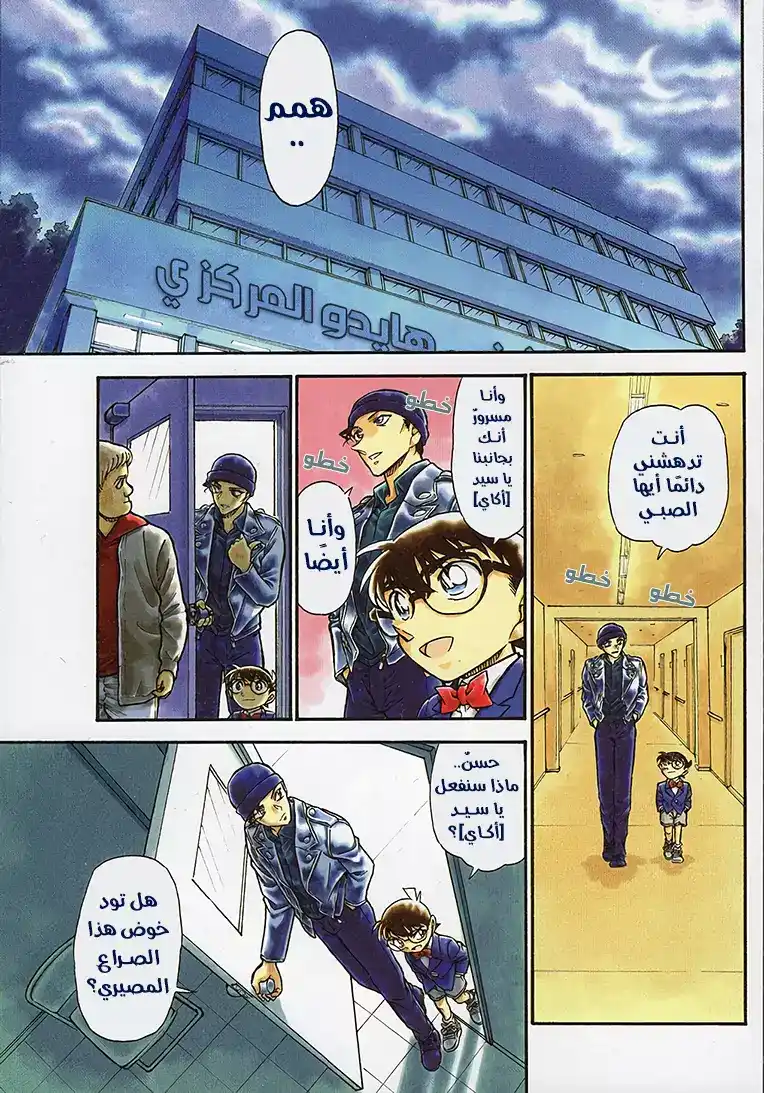 Detective Conan 600 - كله أو لا شئ página 1