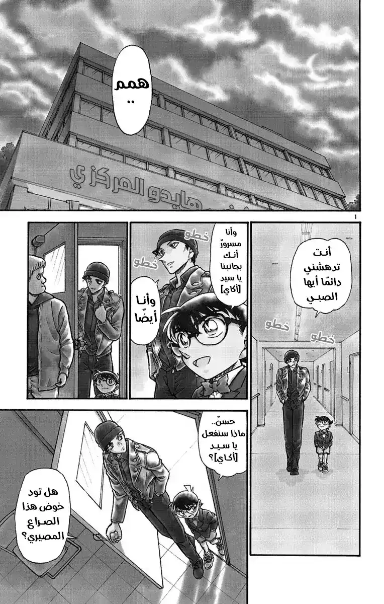 Detective Conan 600 - كله أو لا شئ página 2