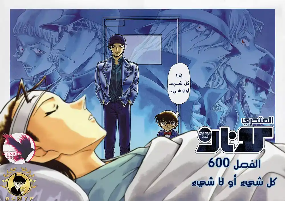 Detective Conan 600 - كله أو لا شئ página 3