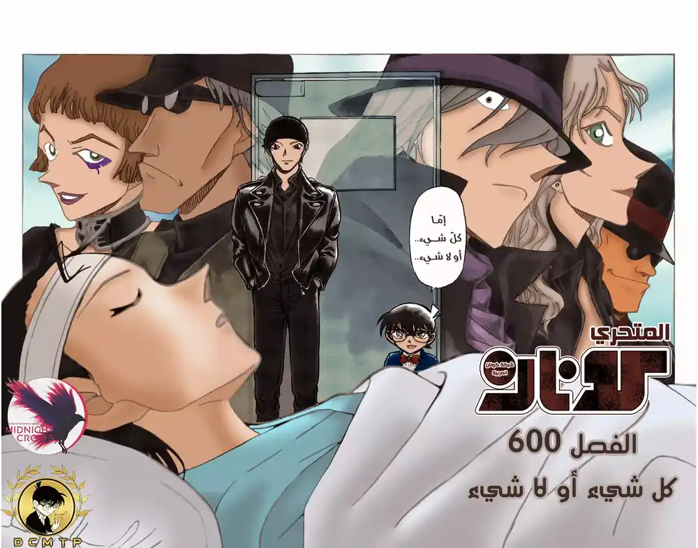 Detective Conan 600 - كله أو لا شئ página 4